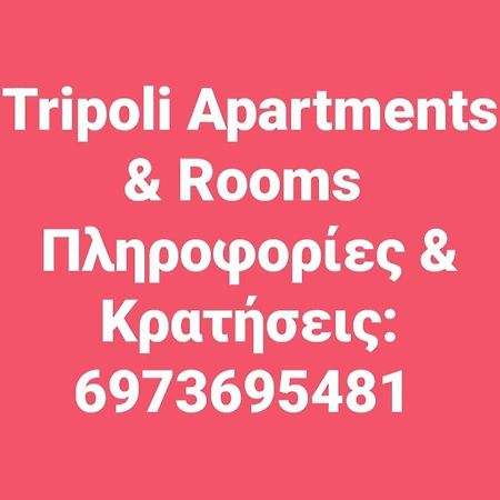 Small Country Apartment In تريبوليس المظهر الخارجي الصورة