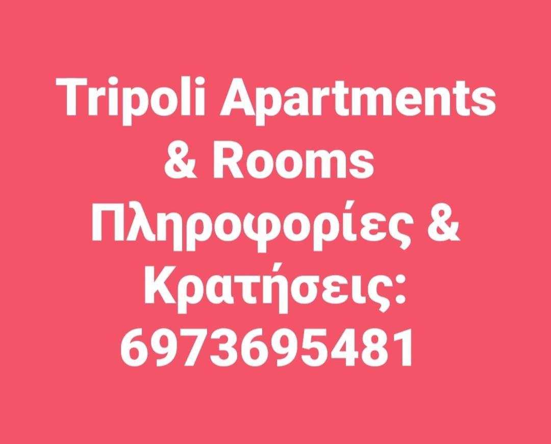 Small Country Apartment In تريبوليس المظهر الخارجي الصورة